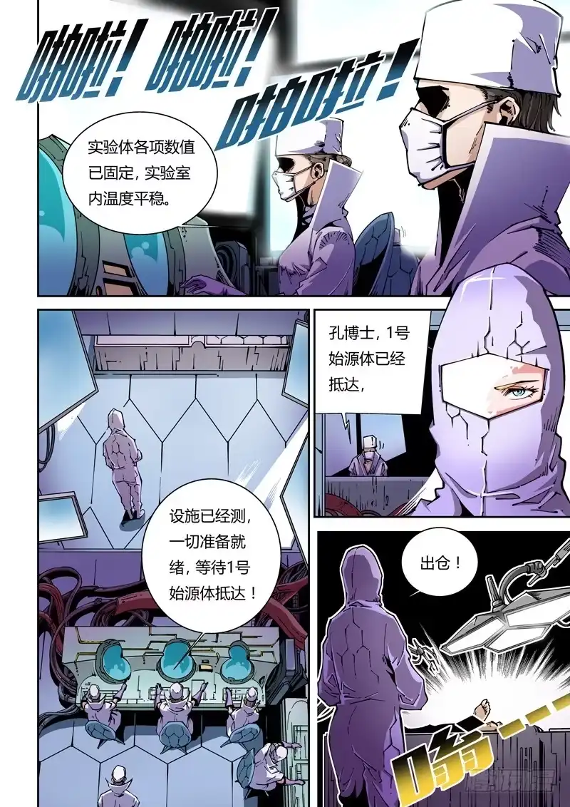 《无妄之灾》器官篇09.新生？ 第2页