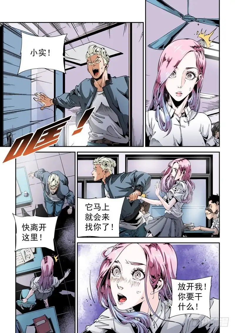 《无妄之灾》器官篇90.梦（3） 第7页