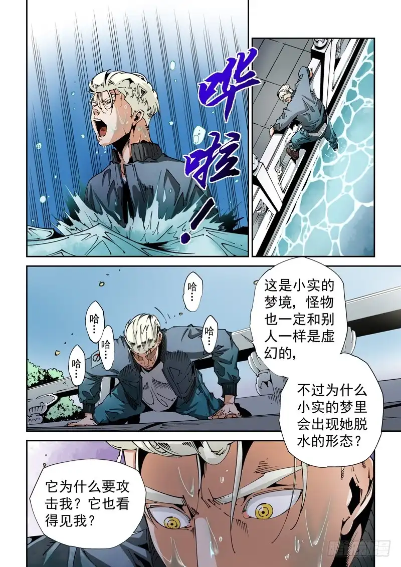 《无妄之灾》器官篇90.梦（3） 第4页
