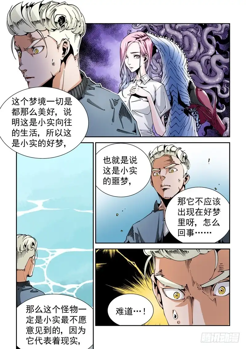 《无妄之灾》器官篇90.梦（3） 第5页