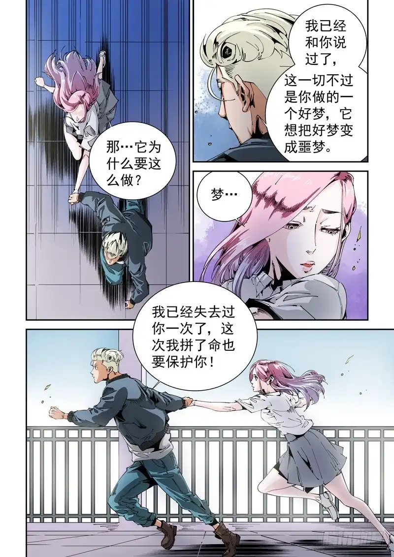 《无妄之灾》器官篇91.梦（4） 第6页