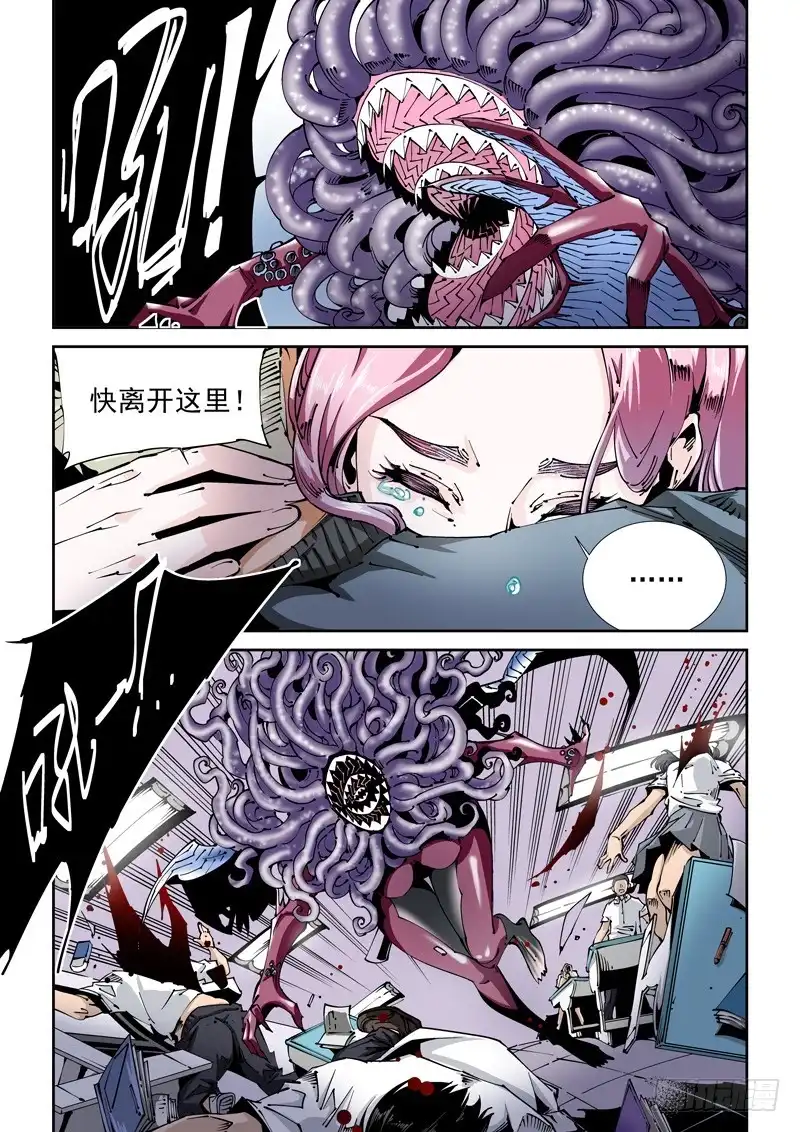 《无妄之灾》器官篇91.梦（4） 第4页