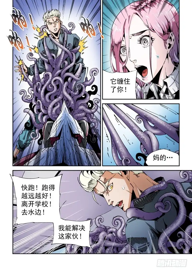 《无妄之灾》器官篇92.梦（5） 第2页