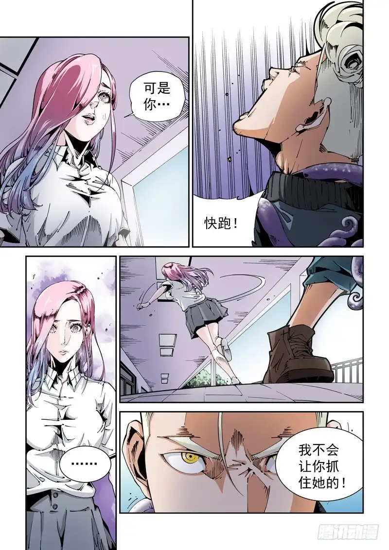 《无妄之灾》器官篇92.梦（5） 第3页