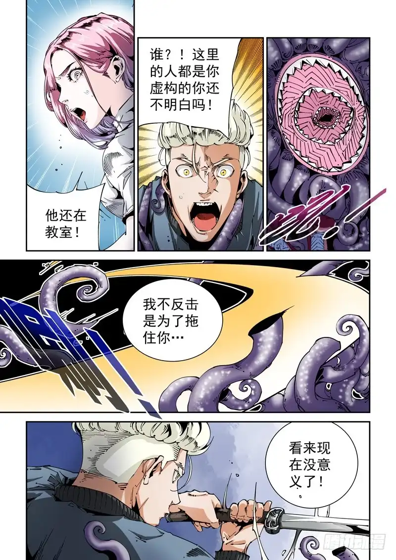 《无妄之灾》器官篇92.梦（5） 第6页