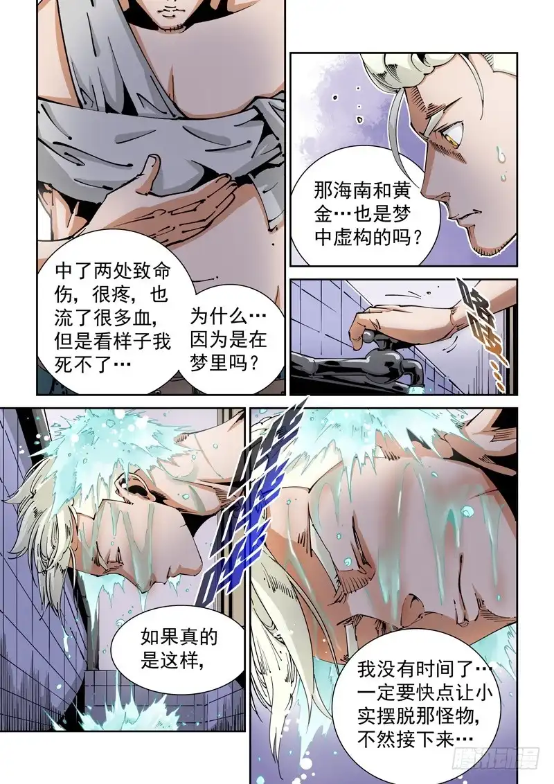 《无妄之灾》器官篇93.梦（6） 第7页