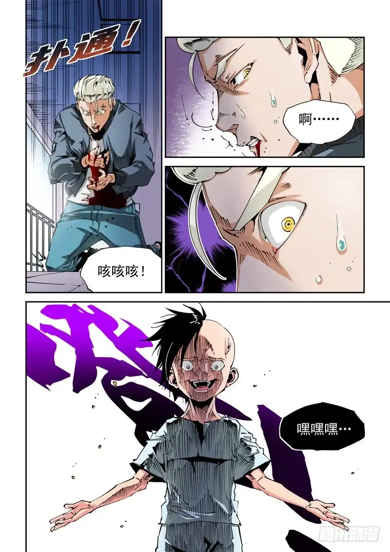 《无妄之灾》器官篇93.梦（6） 第4页