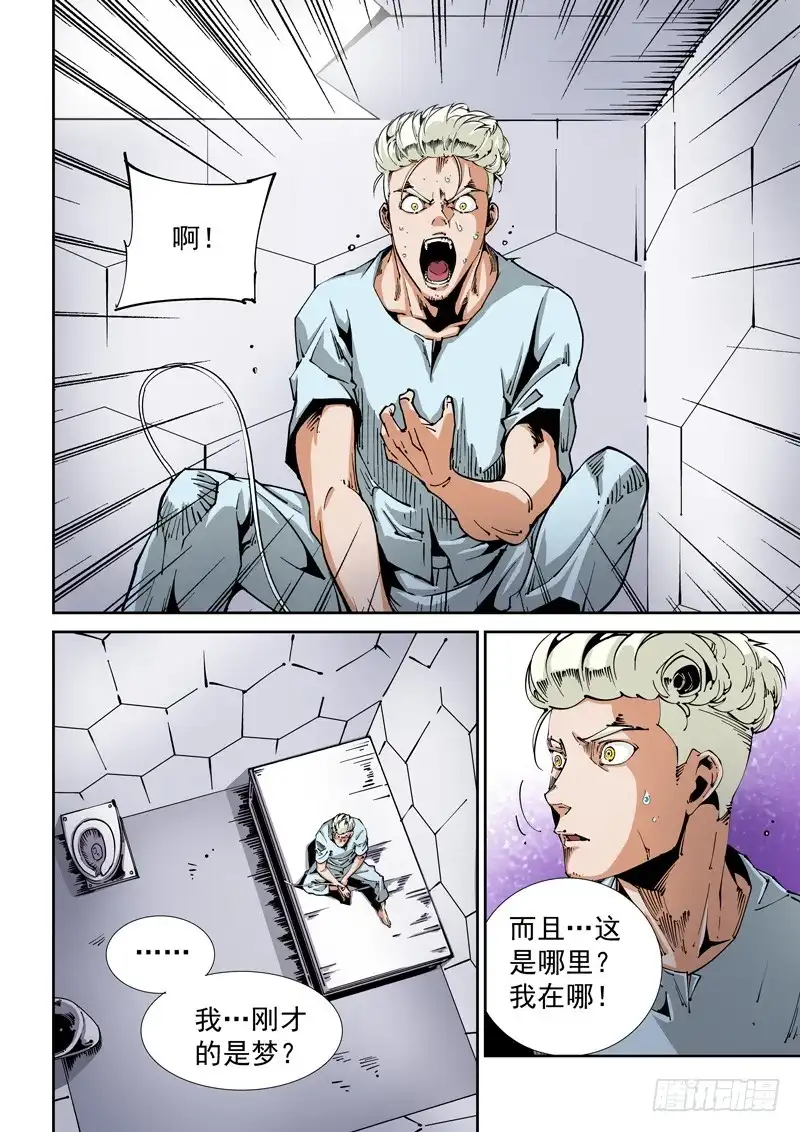 《无妄之灾》器官篇97.梦（10） 第4页