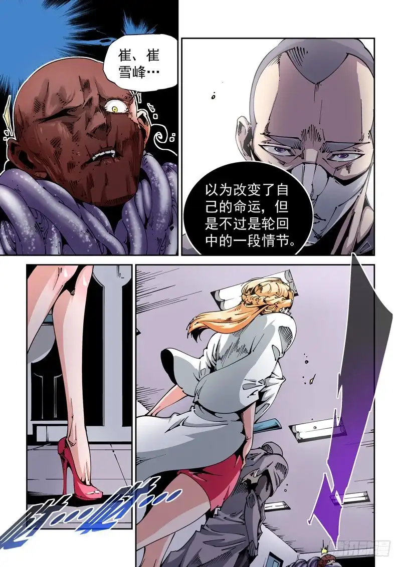 《无妄之灾》器官篇98.永眠 第3页