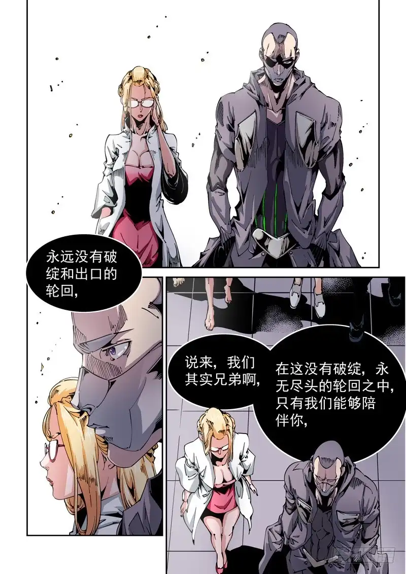 《无妄之灾》器官篇98.永眠 第4页