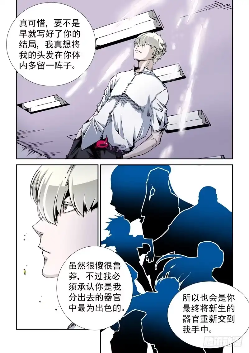 《无妄之灾》器官篇99.局 第3页