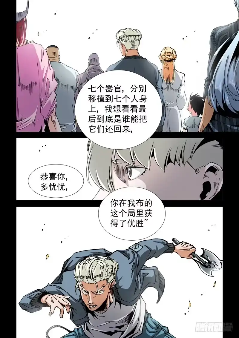 《无妄之灾》器官篇99.局 第6页