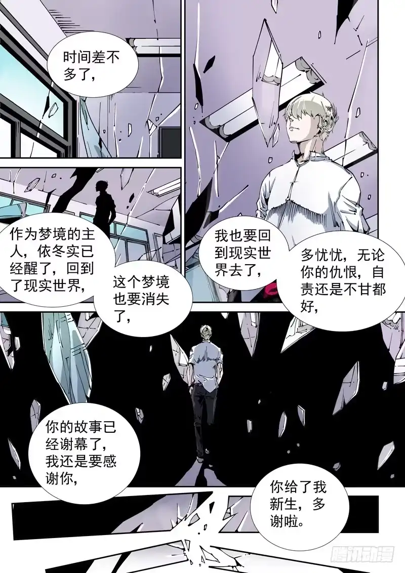 《无妄之灾》器官篇99.局 第10页