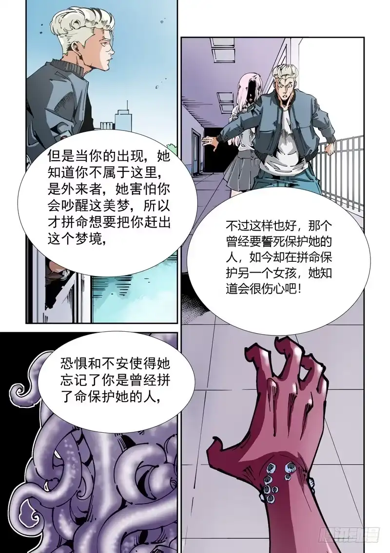 《无妄之灾》器官篇99.局 第9页