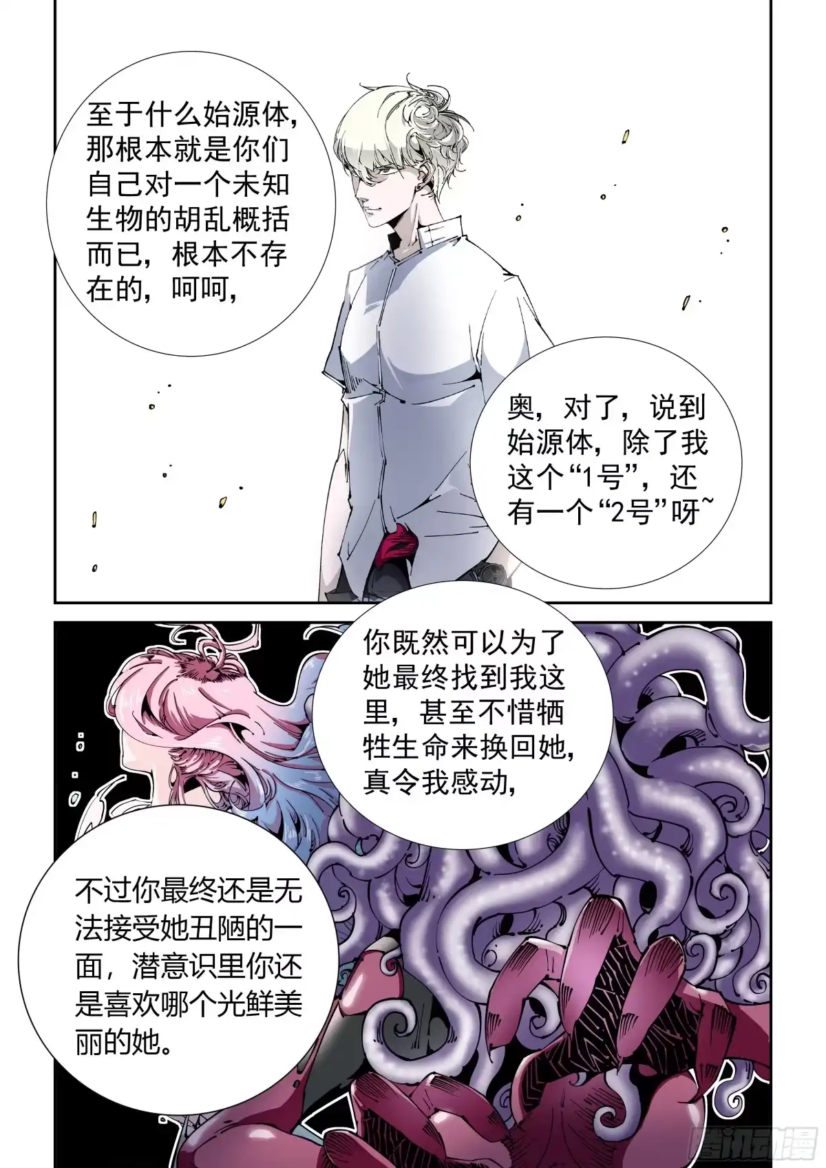 《无妄之灾》器官篇99.局 第7页