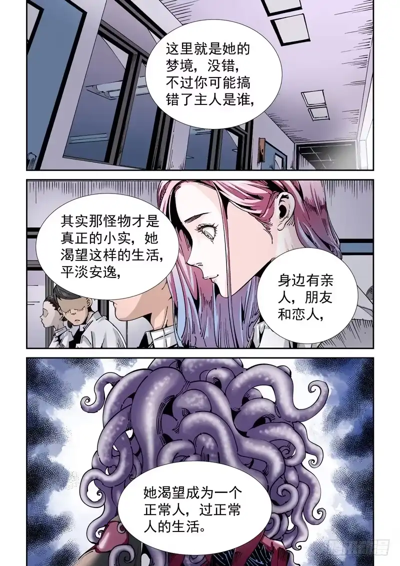《无妄之灾》器官篇99.局 第8页