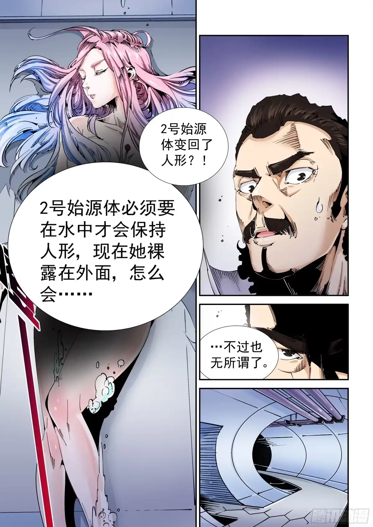 《无妄之灾》器官篇99.局 第19页