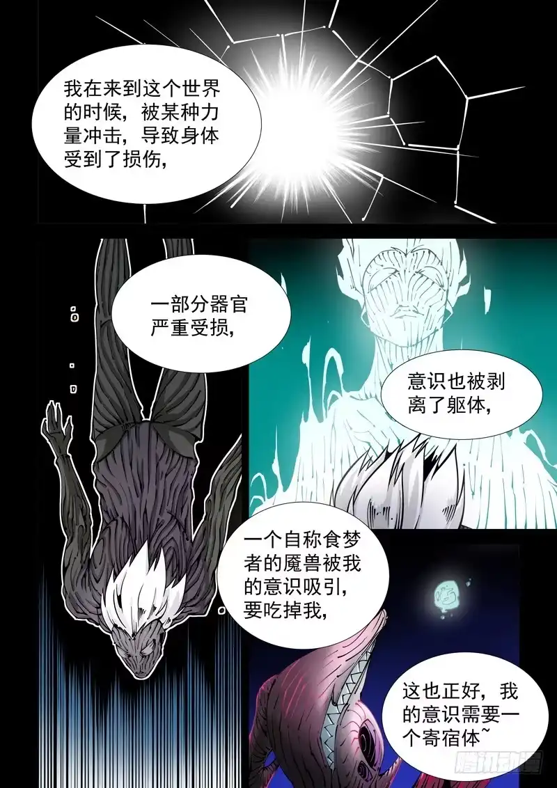 《无妄之灾》器官篇99.局 第4页
