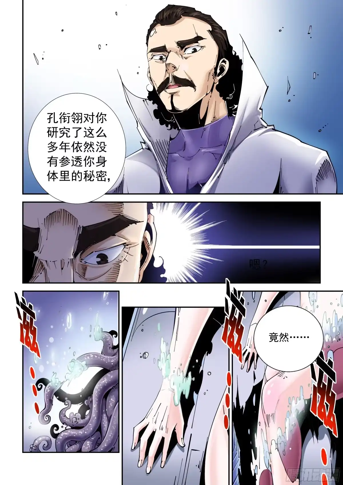 《无妄之灾》器官篇99.局 第16页