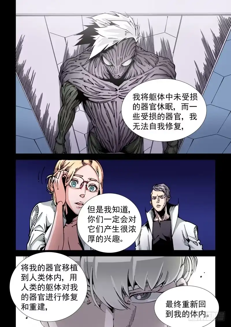 《无妄之灾》器官篇99.局 第5页