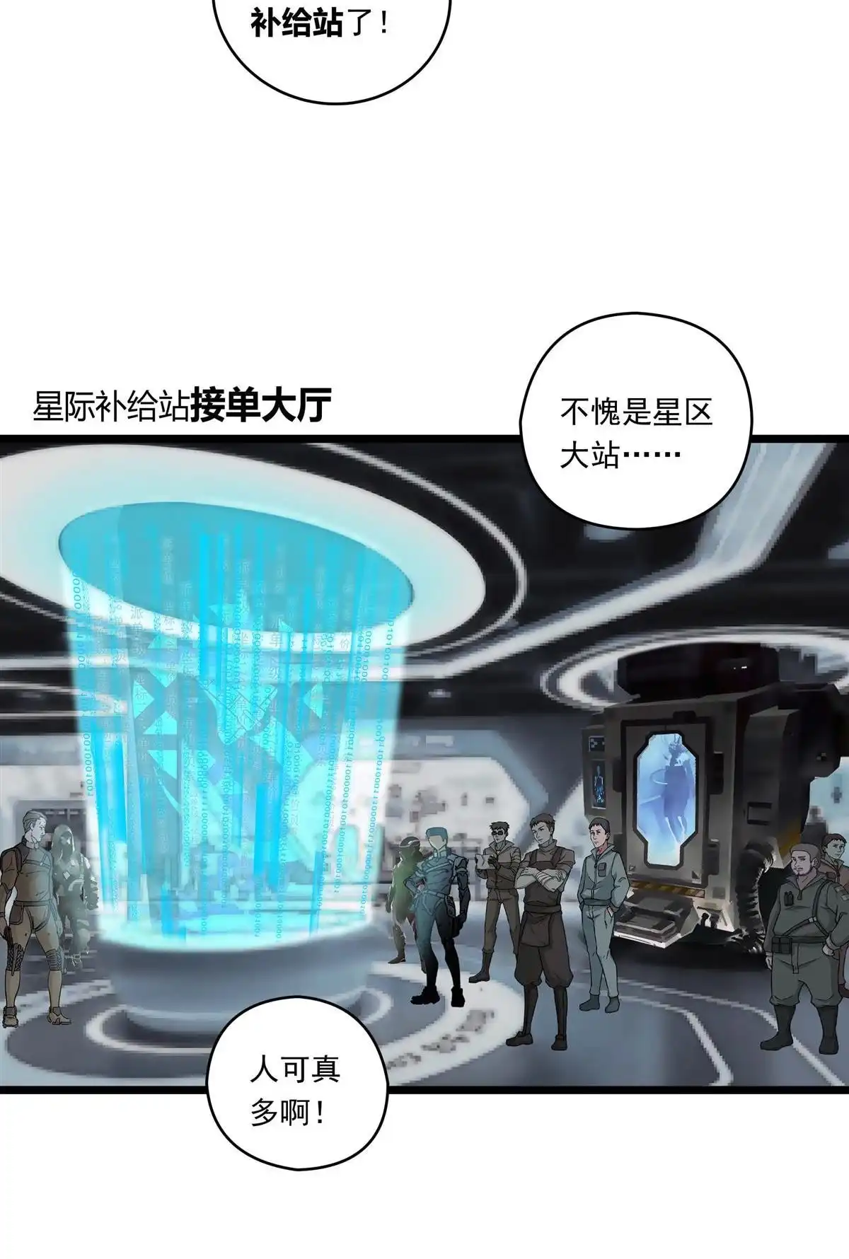 《无畏之触》第1回 一笔高价的转接单 第4页