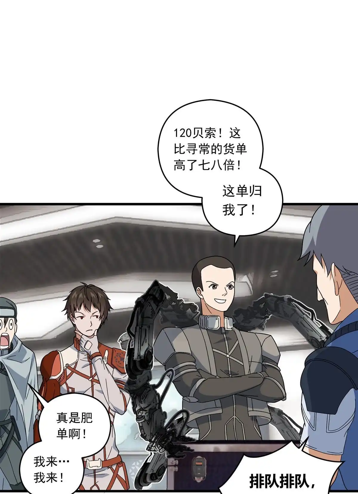 《无畏之触》第1回 一笔高价的转接单 第22页