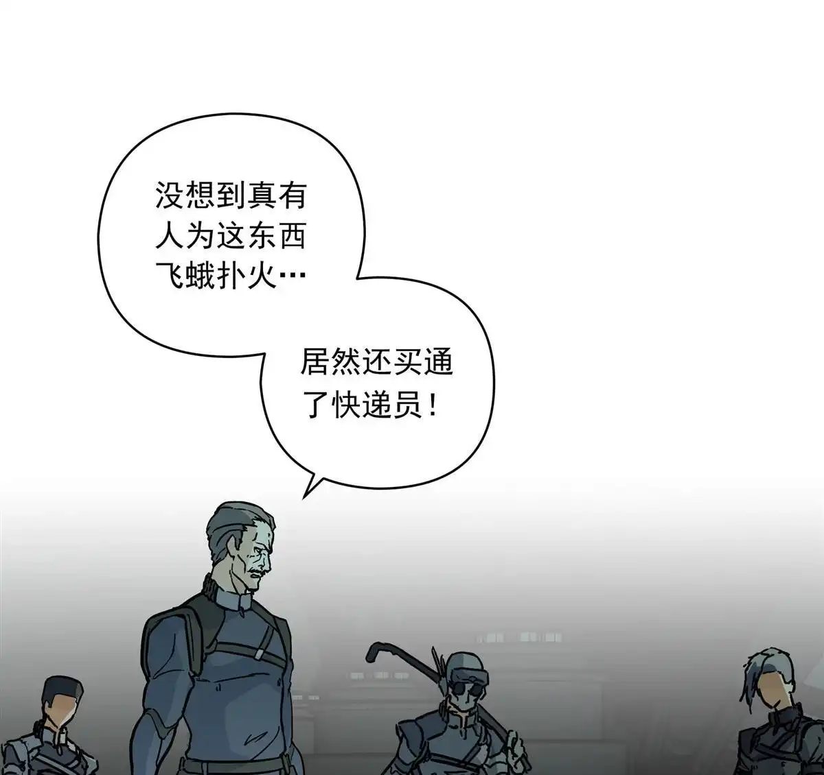 《无畏之触》第1回 一笔高价的转接单 第130页