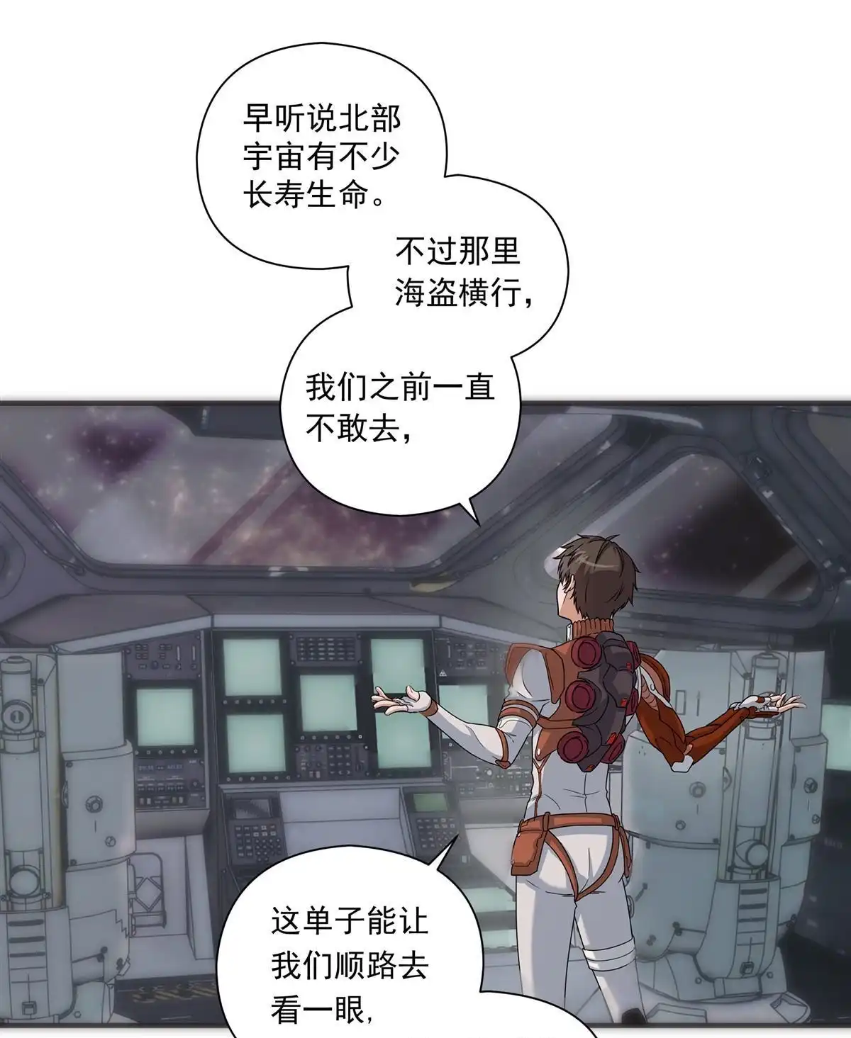 《无畏之触》第1回 一笔高价的转接单 第73页