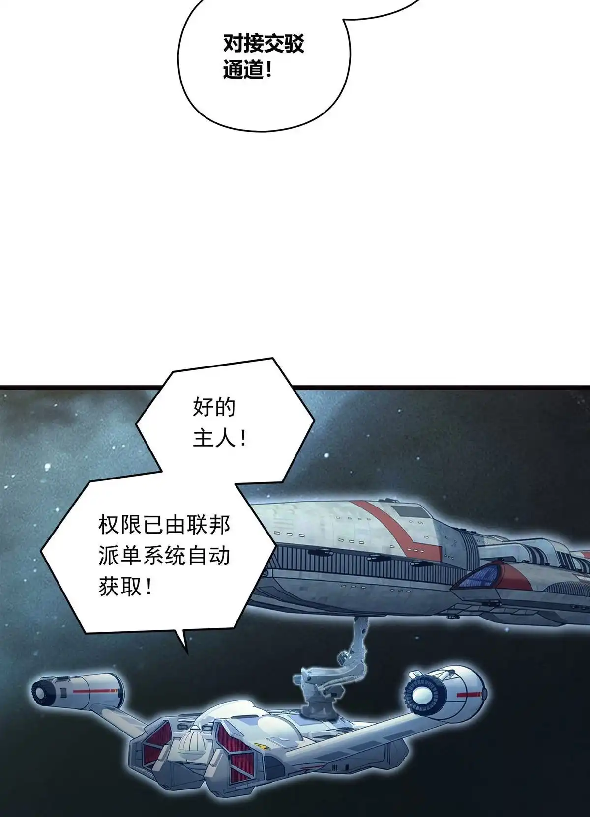 《无畏之触》第1回 一笔高价的转接单 第115页