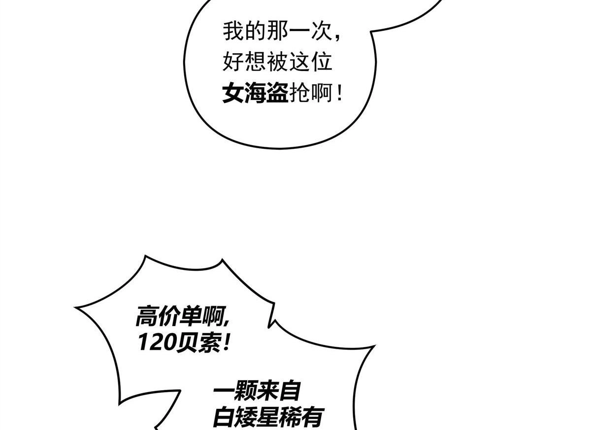 《无畏之触》第1回 一笔高价的转接单 第14页