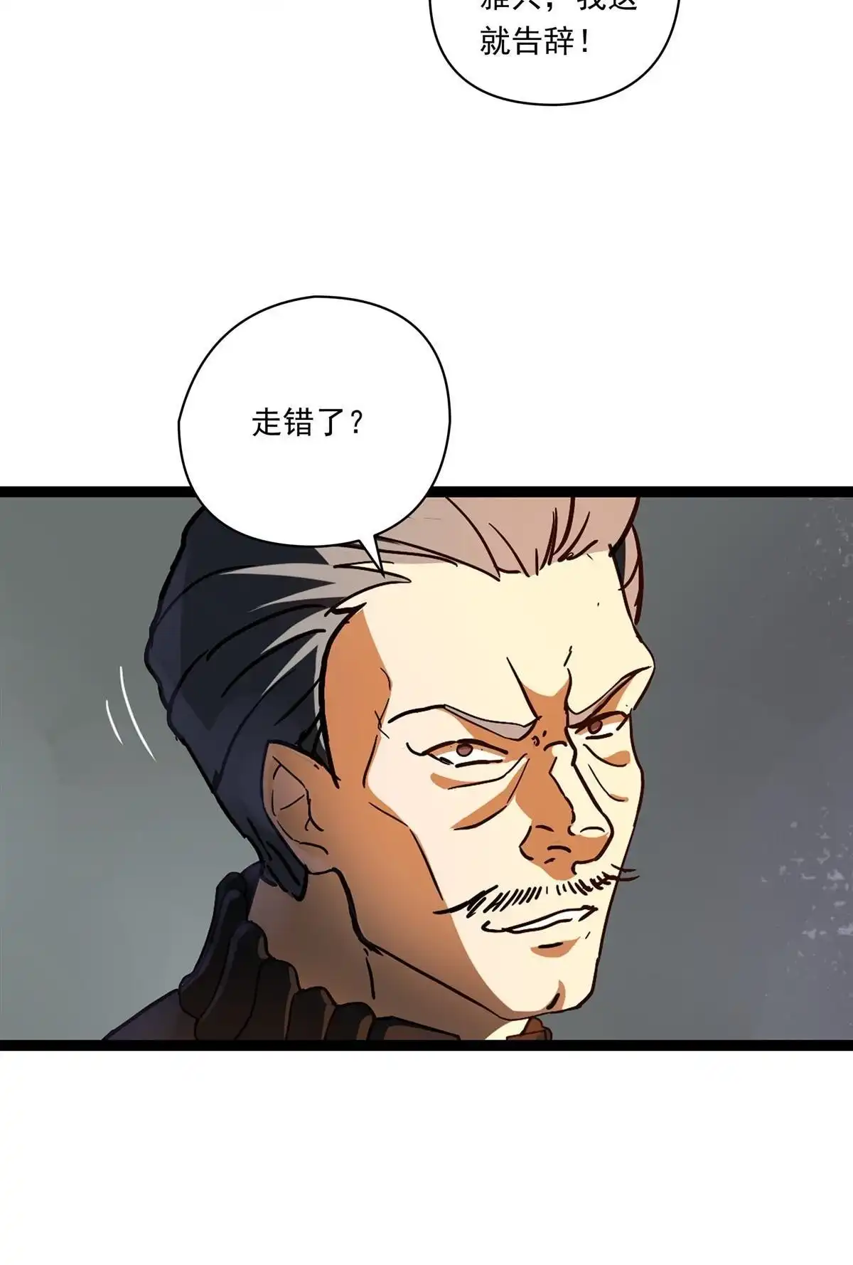 《无畏之触》第1回 一笔高价的转接单 第152页