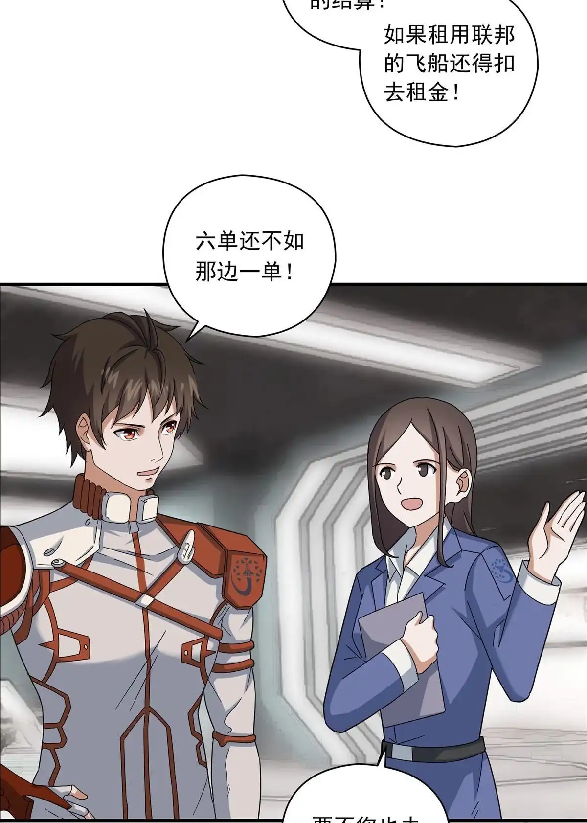 《无畏之触》第1回 一笔高价的转接单 第19页