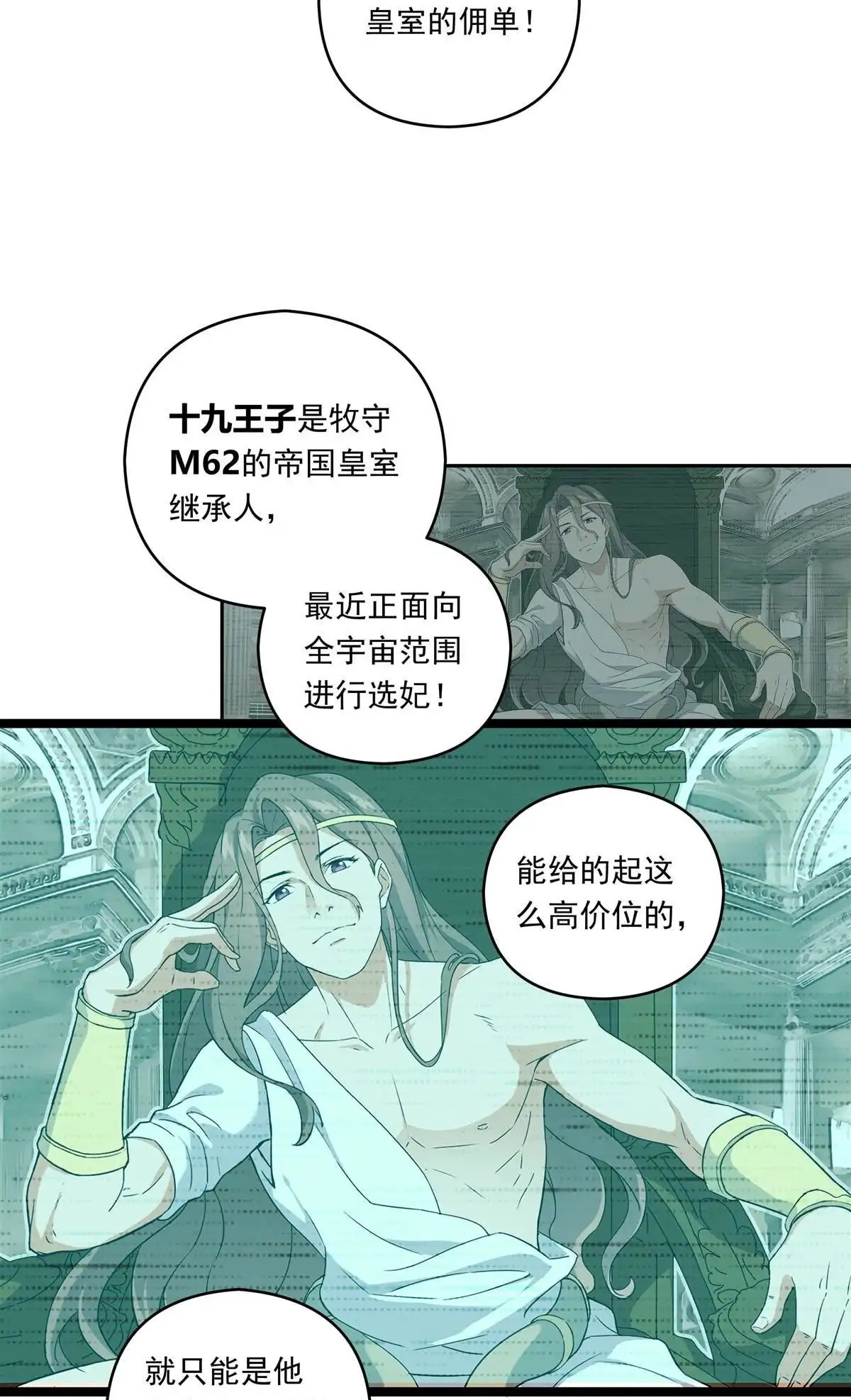 《无畏之触》第1回 一笔高价的转接单 第45页