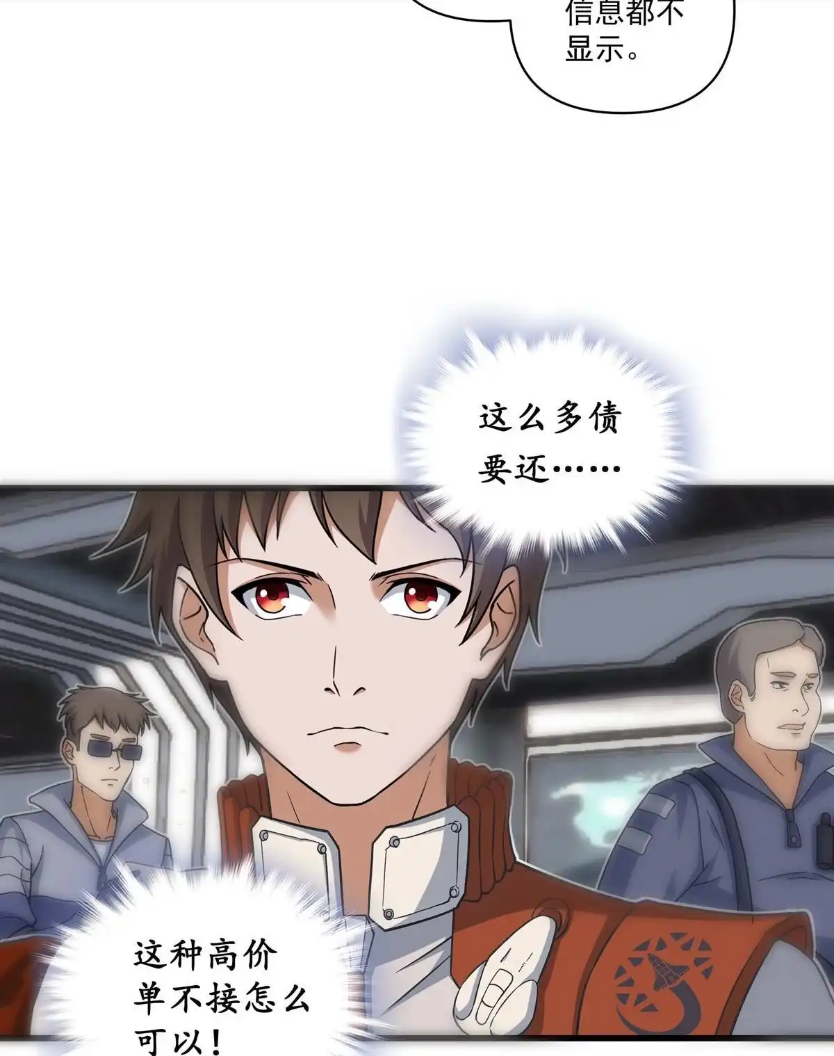 《无畏之触》第1回 一笔高价的转接单 第54页