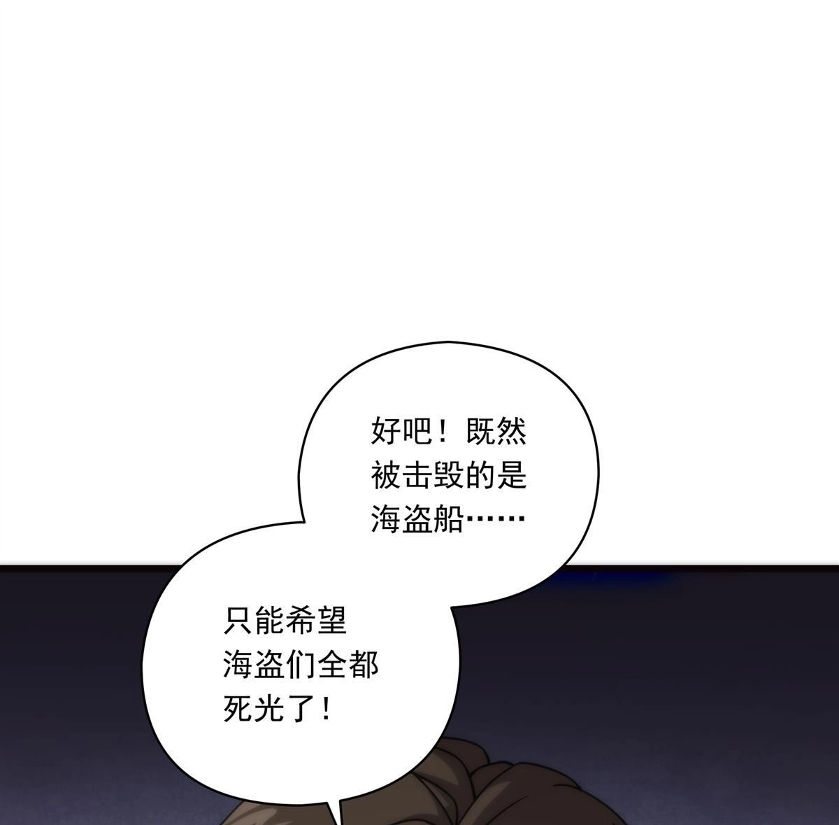 《无畏之触》第1回 一笔高价的转接单 第113页