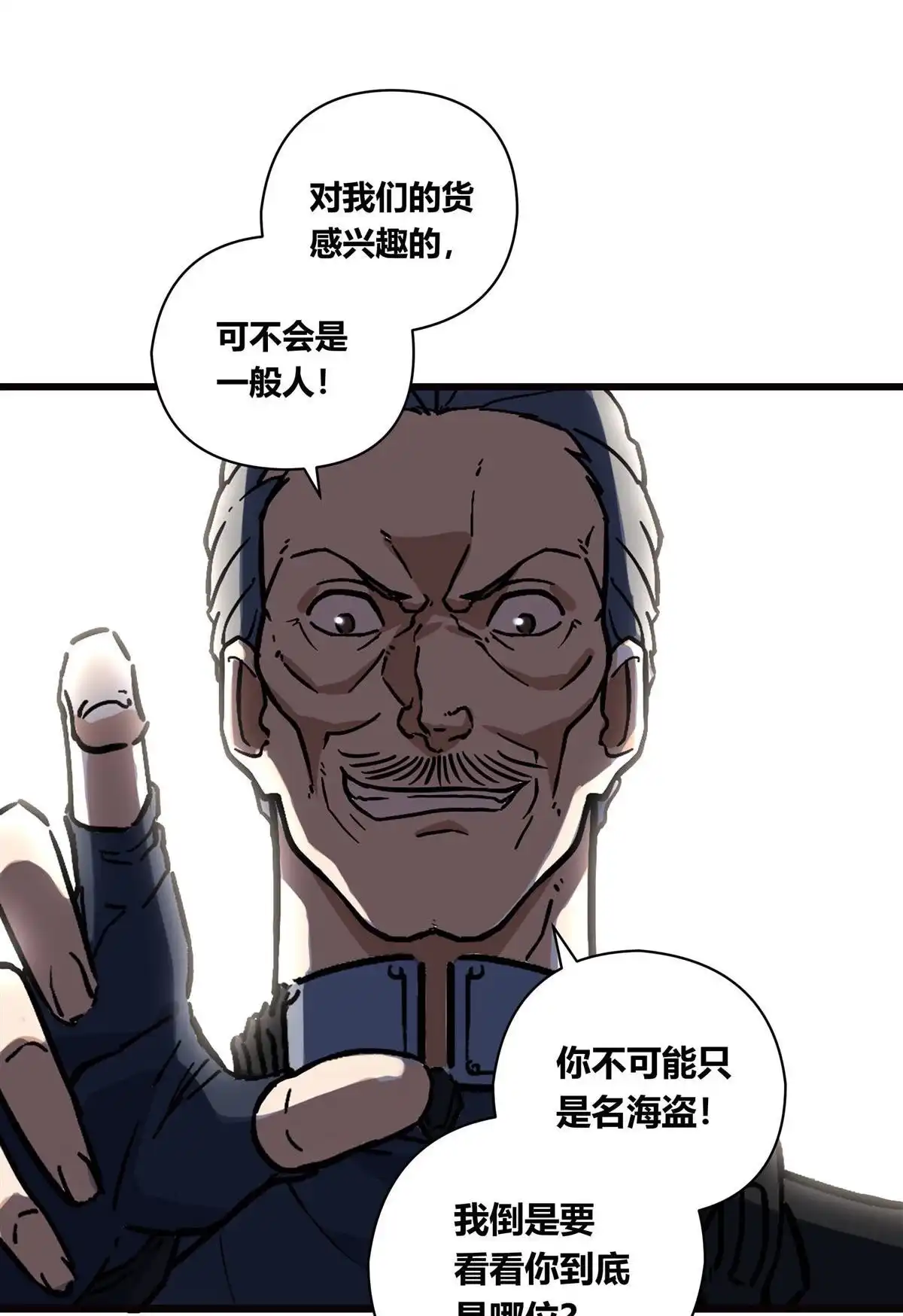 《无畏之触》第1回 一笔高价的转接单 第139页