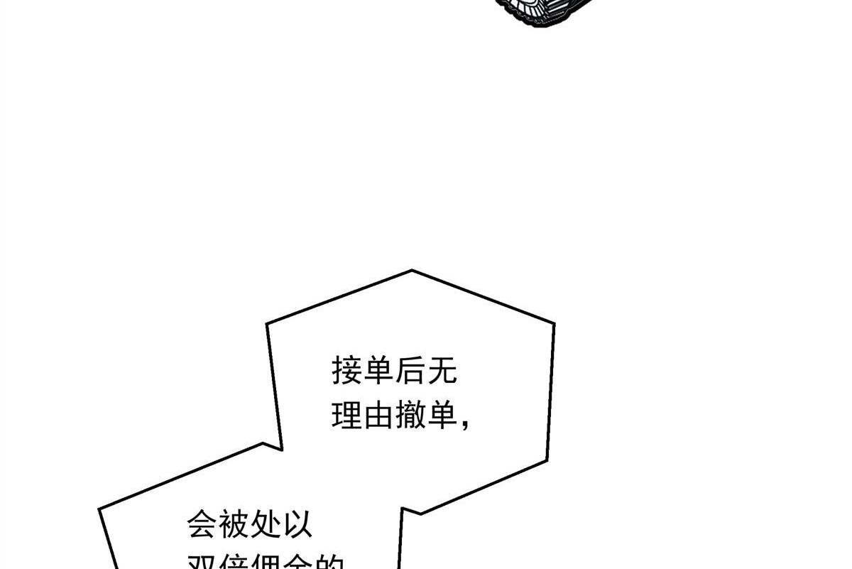 《无畏之触》第1回 一笔高价的转接单 第110页