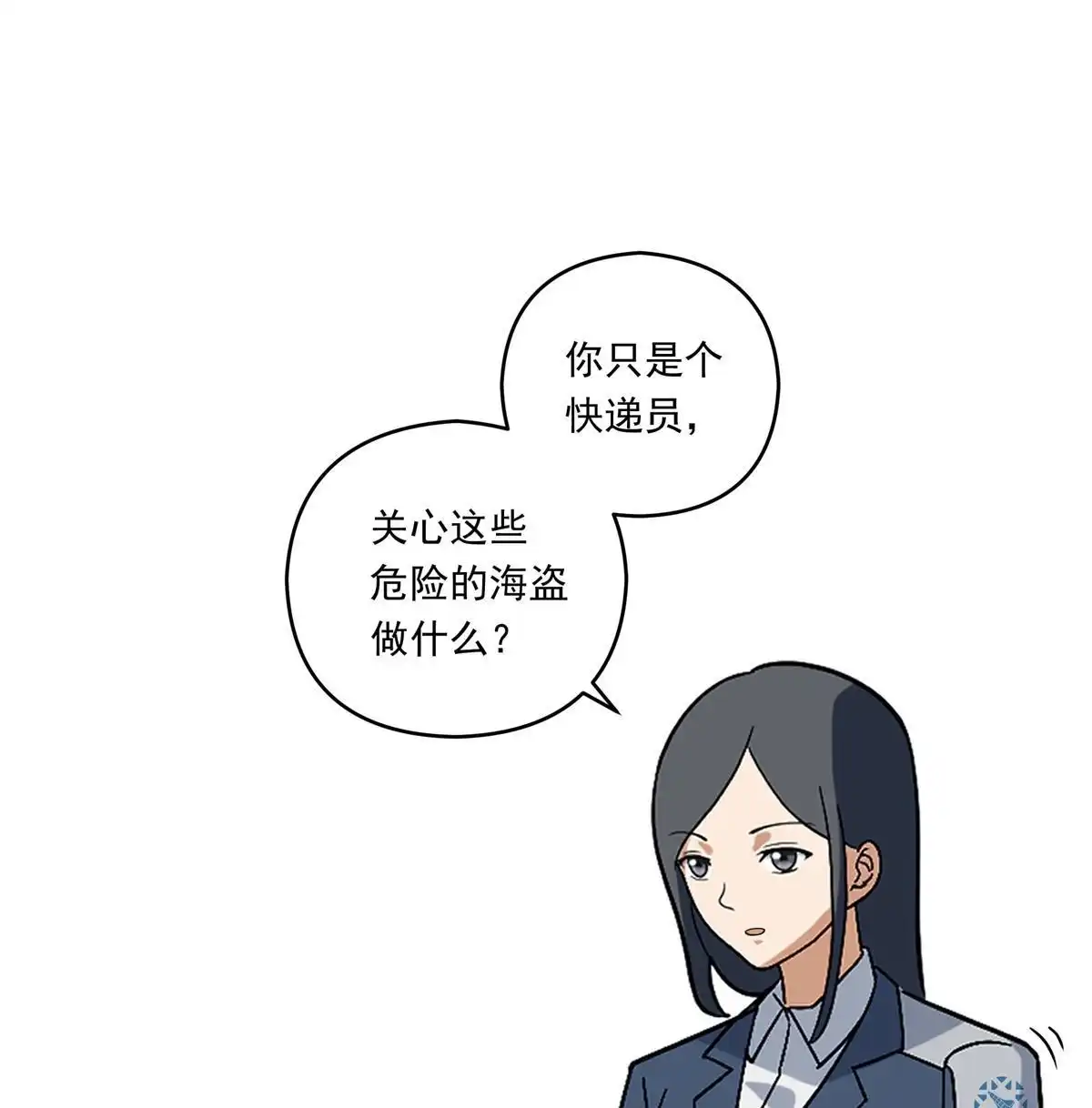 《无畏之触》第1回 一笔高价的转接单 第10页