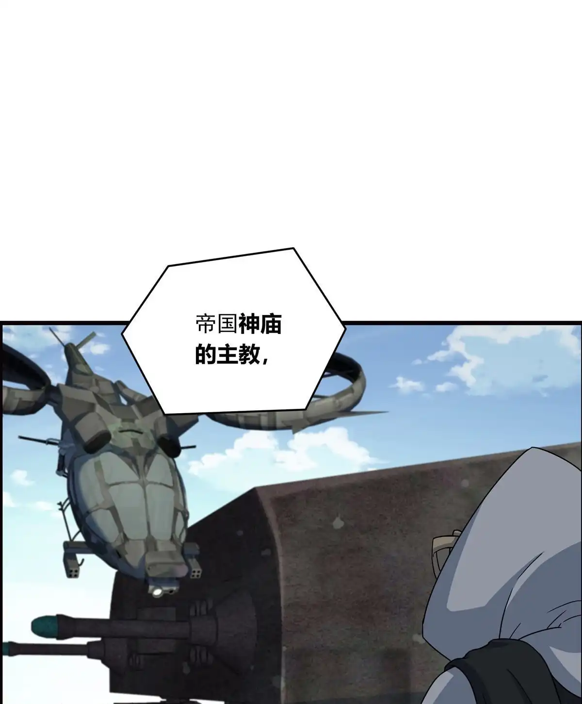 《无畏之触》第1回 一笔高价的转接单 第84页