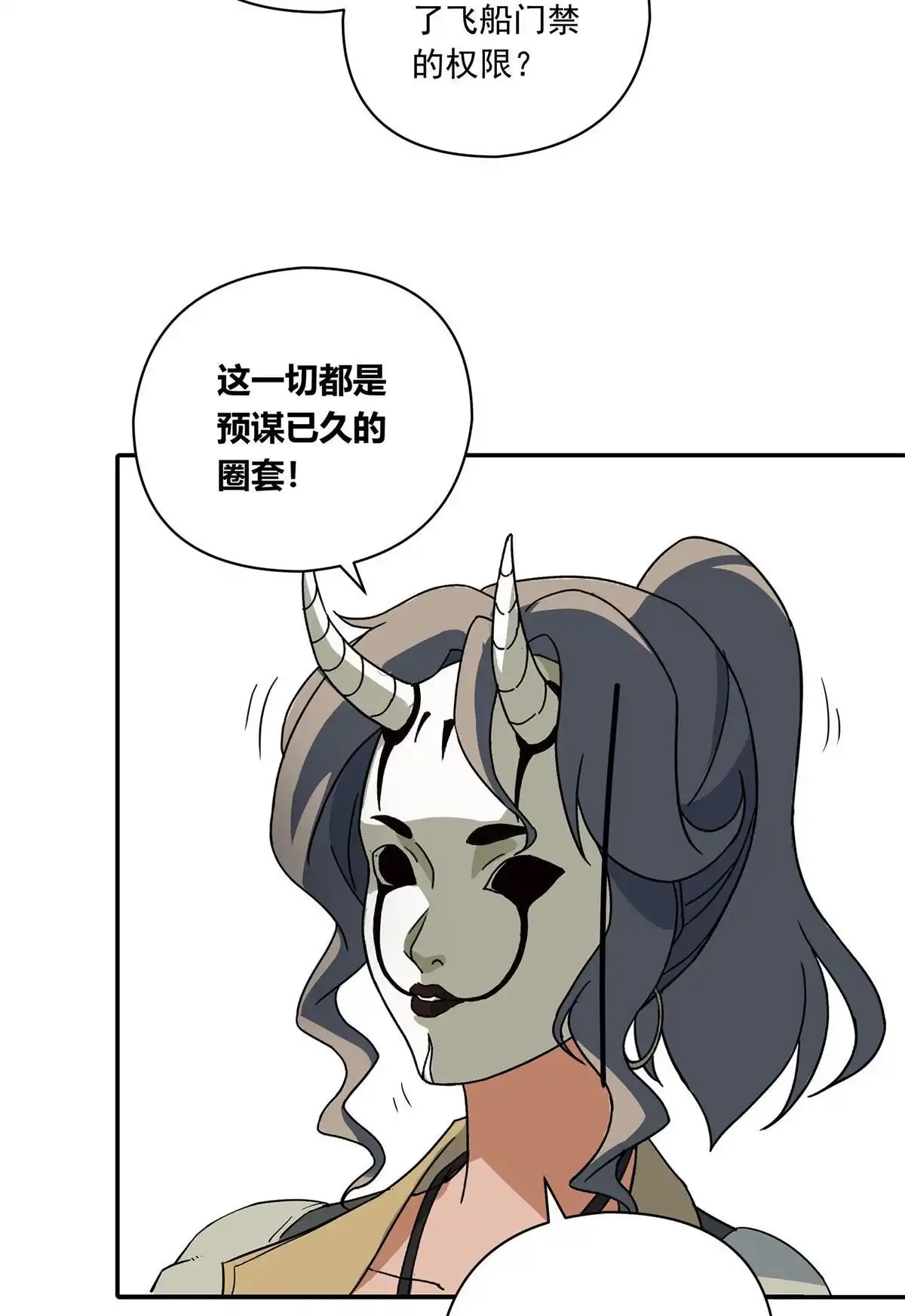 《无畏之触》第1回 一笔高价的转接单 第134页