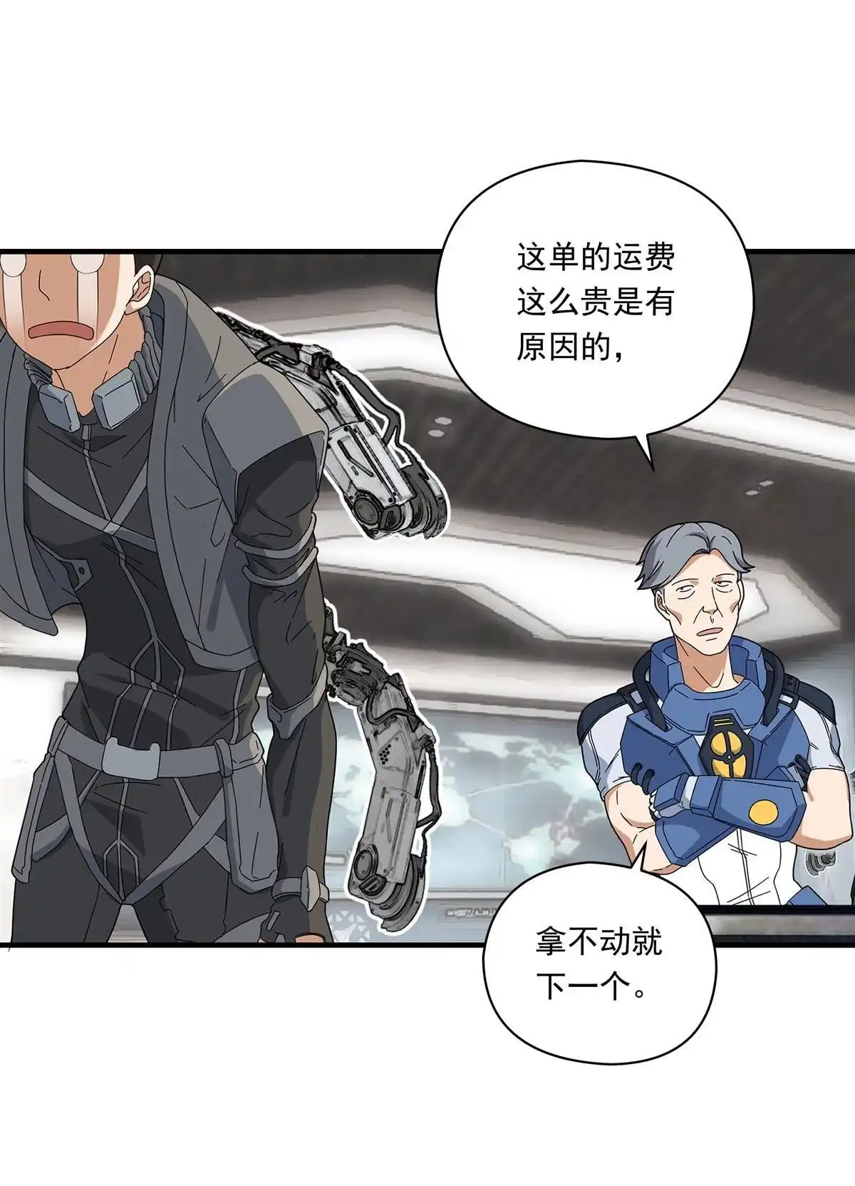 《无畏之触》第1回 一笔高价的转接单 第27页
