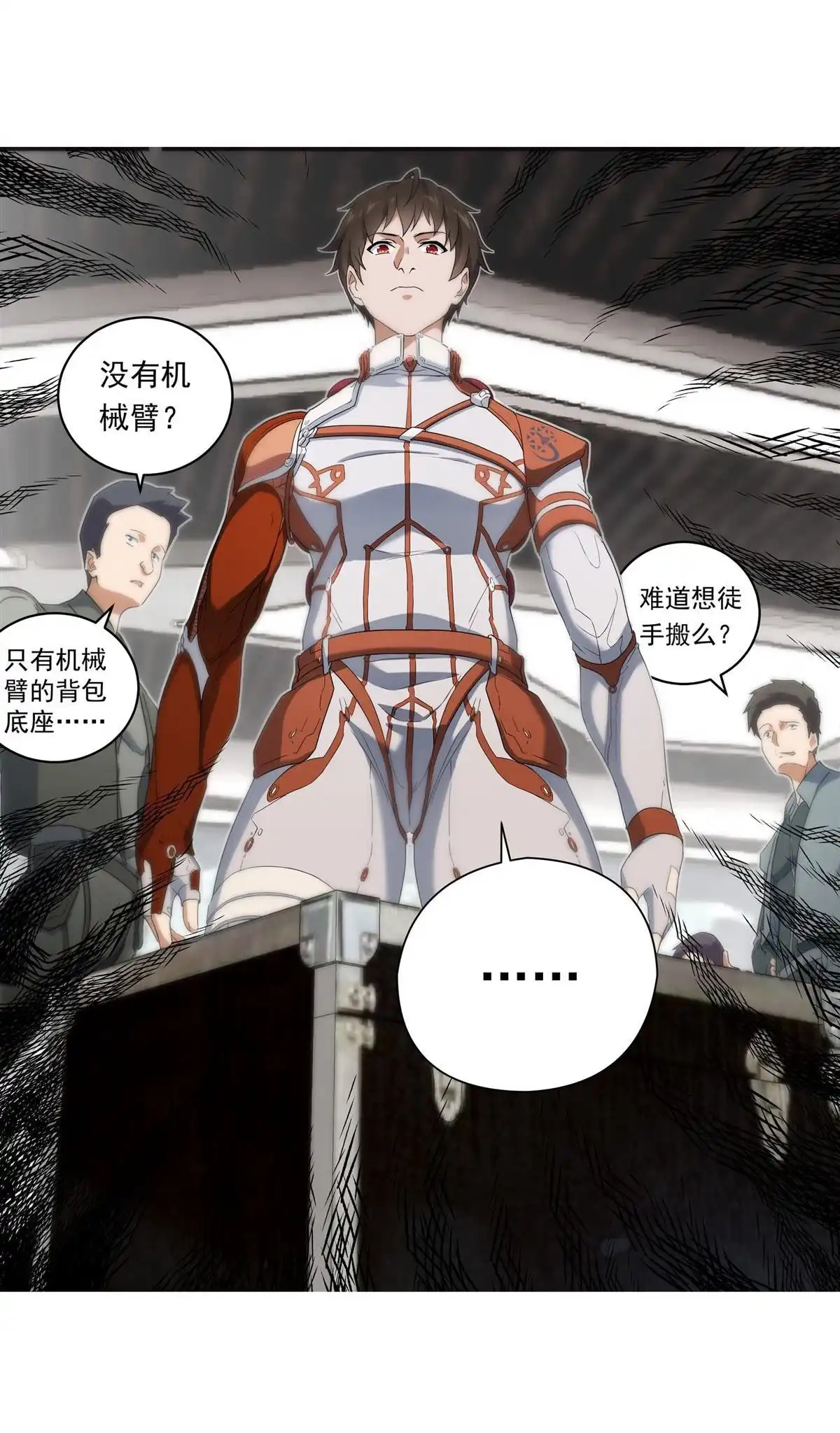 《无畏之触》第1回 一笔高价的转接单 第37页