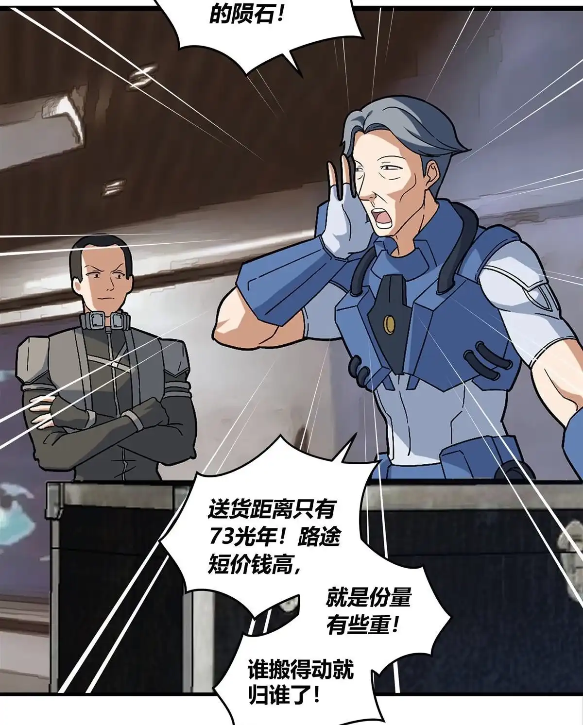 《无畏之触》第1回 一笔高价的转接单 第15页