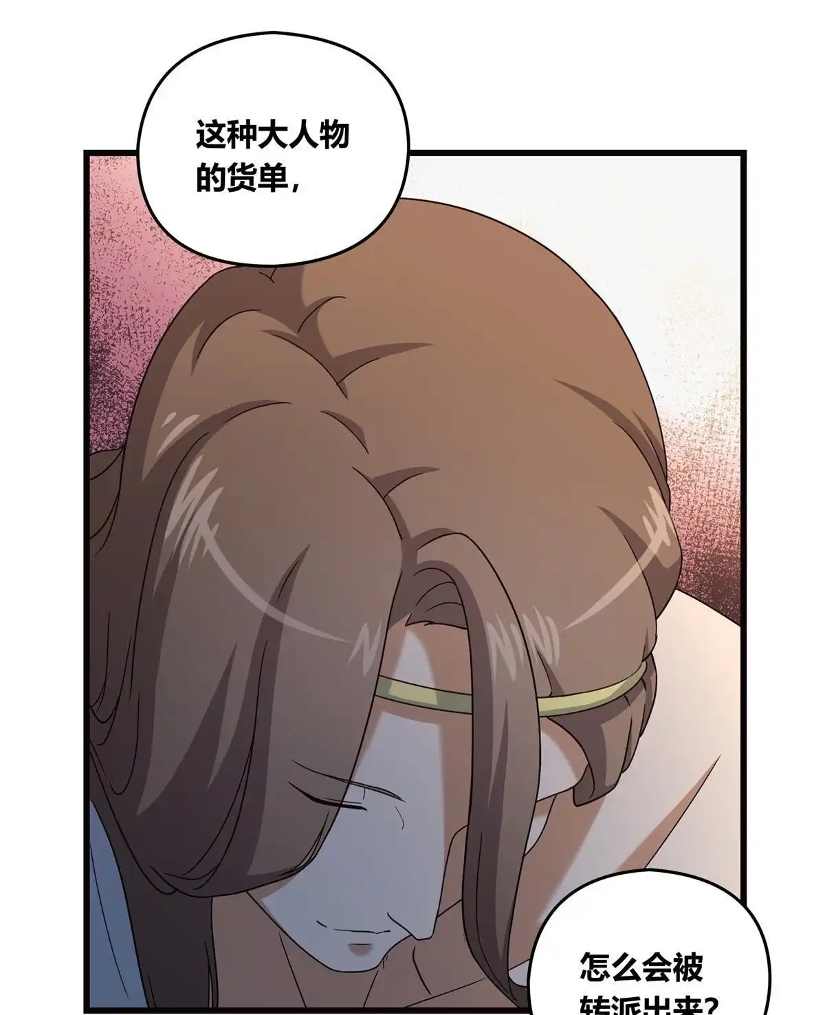 《无畏之触》第1回 一笔高价的转接单 第88页