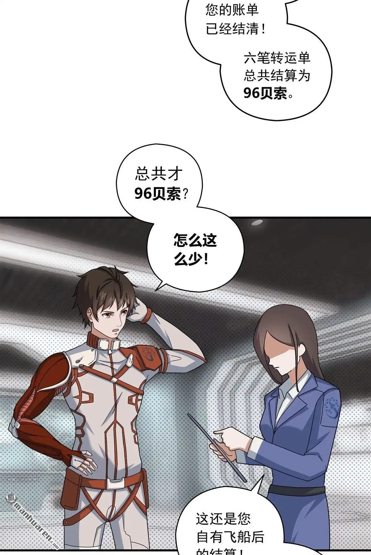 《无畏之触》第1回 一笔高价的转接单 第18页