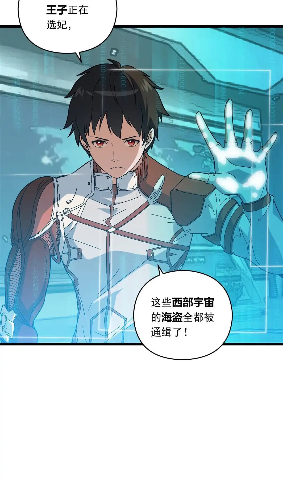 《无畏之触》第1回 一笔高价的转接单 第9页