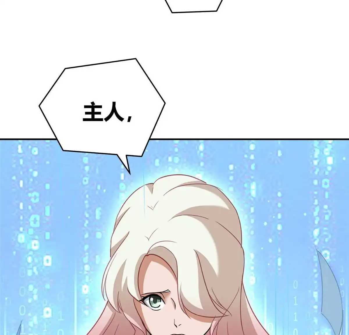 《无畏之触》第1回 一笔高价的转接单 第103页