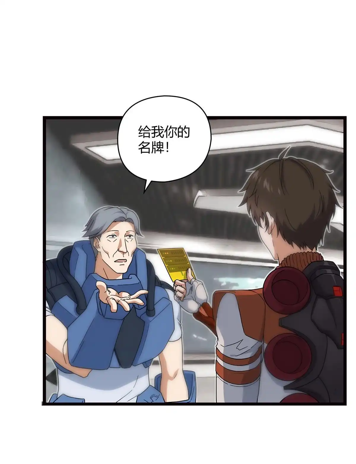 《无畏之触》第1回 一笔高价的转接单 第34页