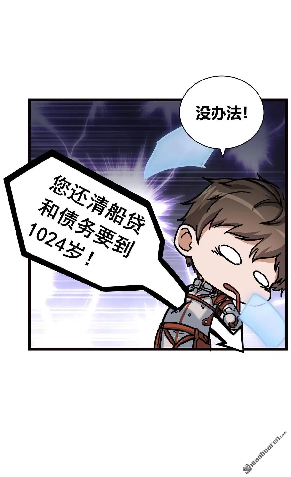 《无畏之触》第1回 一笔高价的转接单 第112页