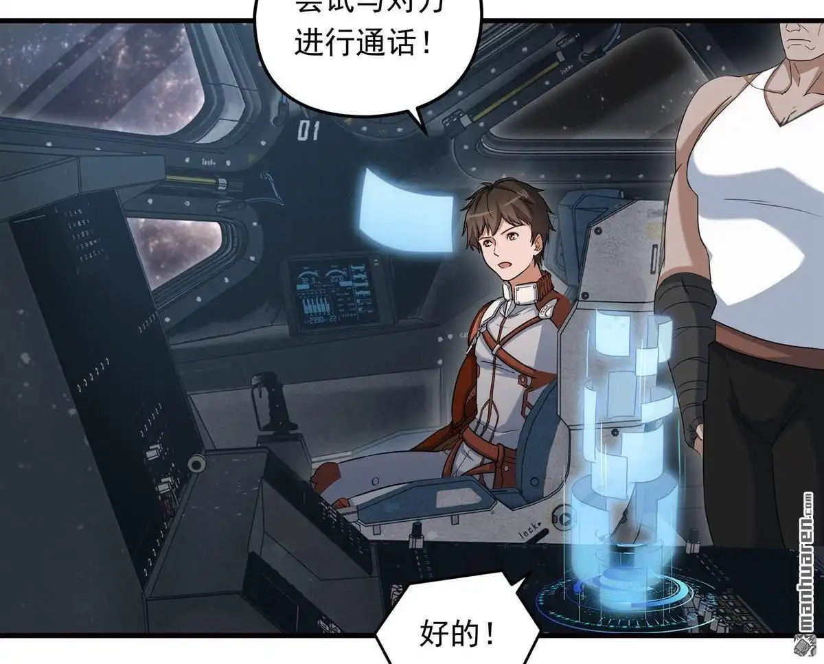 《无畏之触》第1回 一笔高价的转接单 第102页